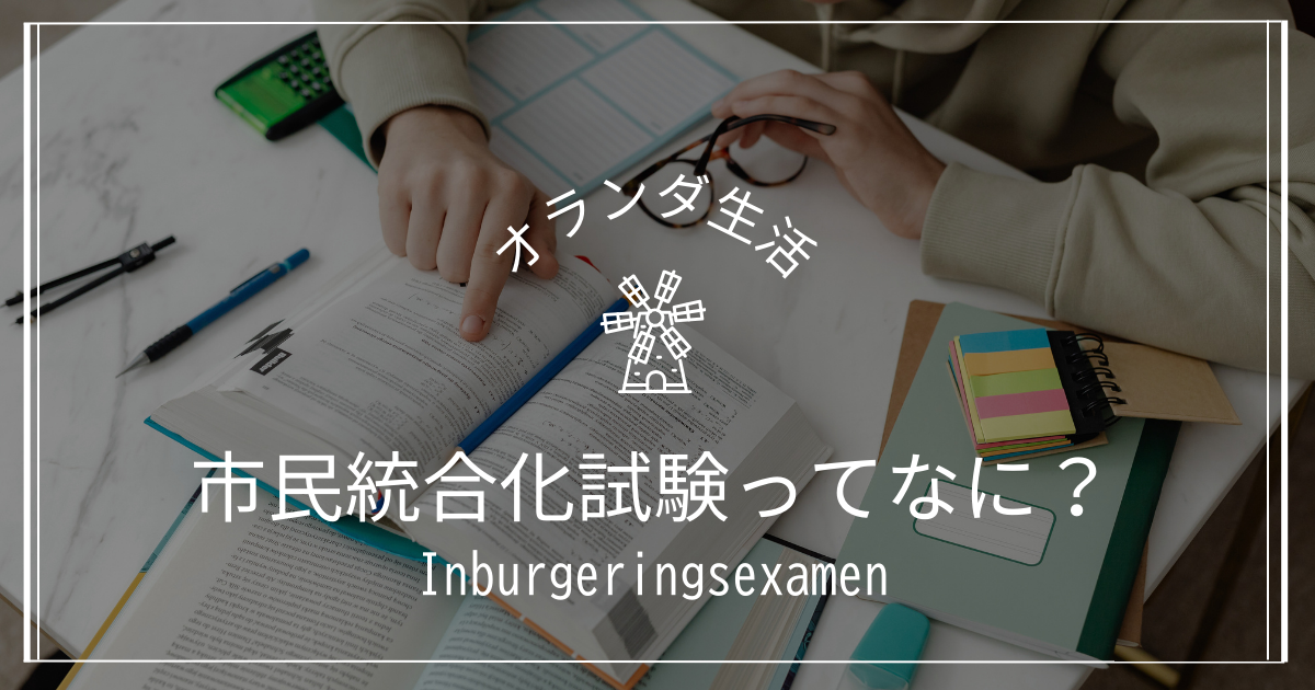 inburgeringsexamen